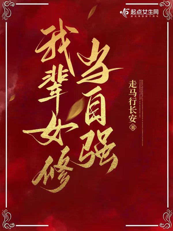 丑丫修真记