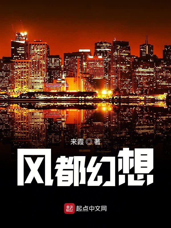 风都鬼城