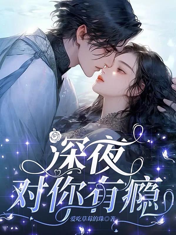 深夜对男朋友说的心里话简短