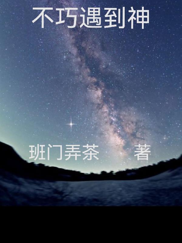 不巧我在等你小说资源