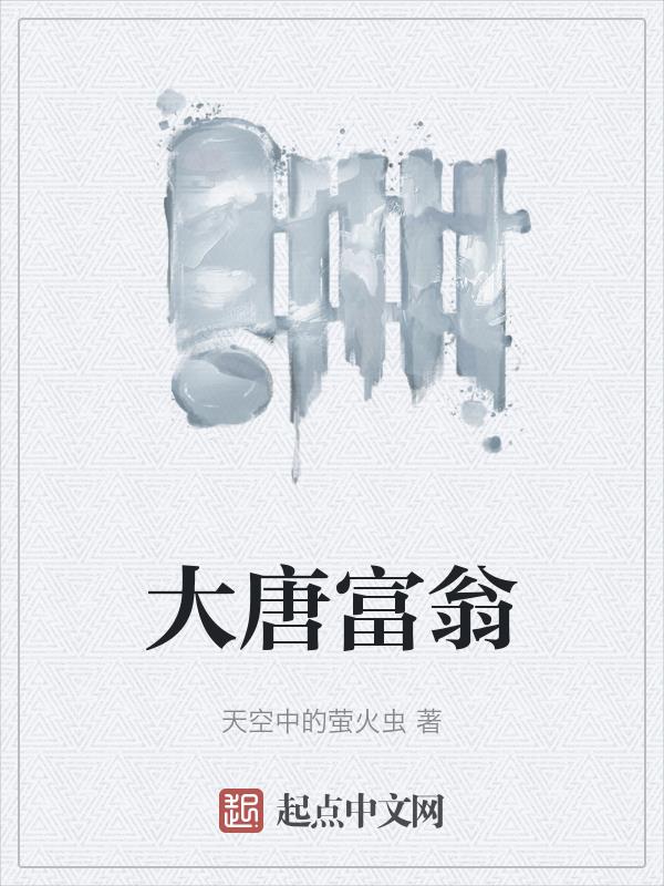 大唐无双手游