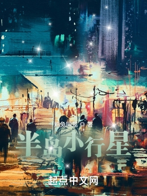 半岛小夜曲李克勤周深