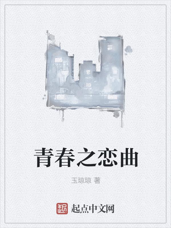青春之恋美容