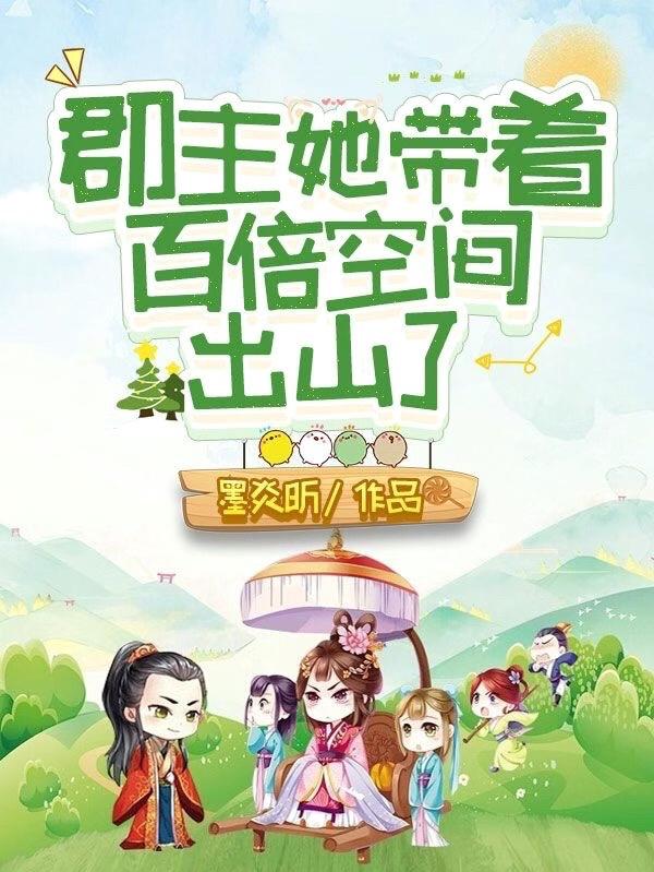 女主穿越成郡主有7位夫君