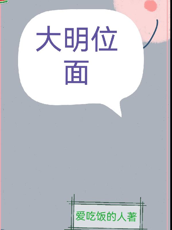 大明王朝惊变录