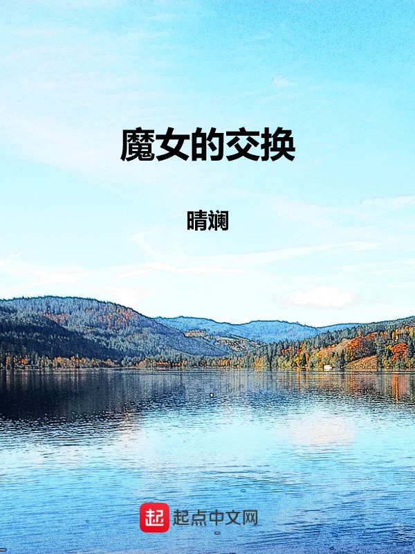 魔女的觉醒