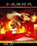 小武和妈妈