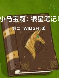 小马宝莉银戒定制图案