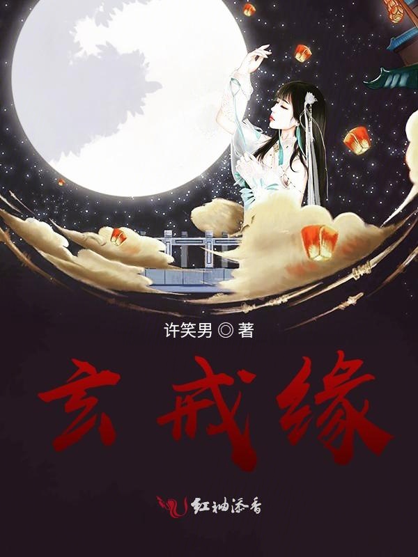玄戒是什么