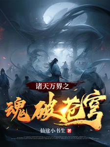 诸天万界之主