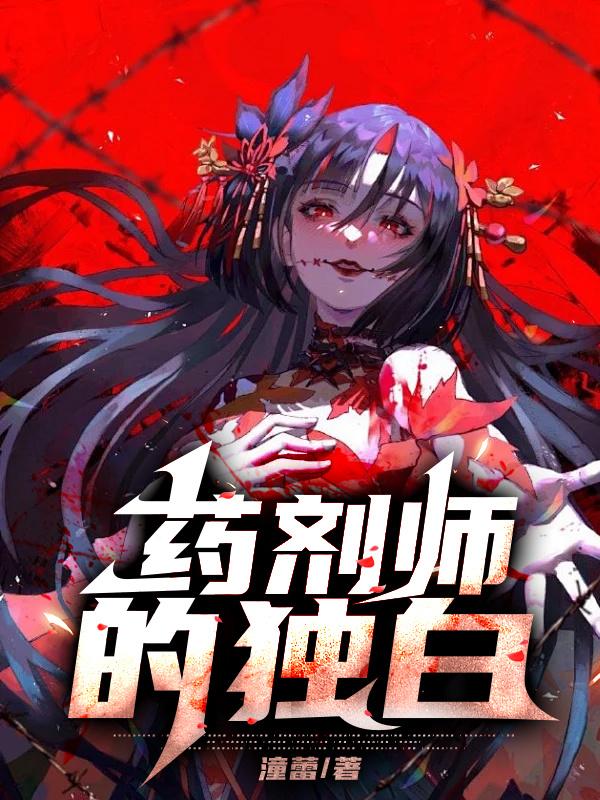 药剂师的定义和职责