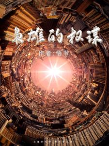 枭雄的十大弱点