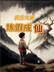 我在大唐做神医