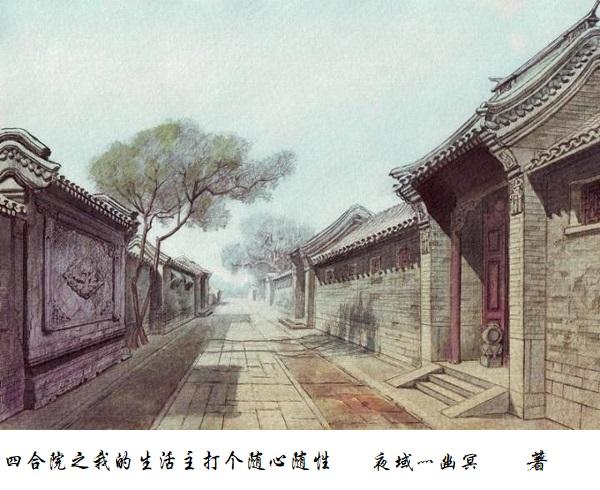 四合院我能
