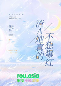 渣a逃婚很后悔作者:醉温