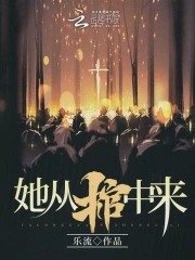 她从沉睡中醒来剧情