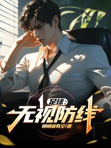 足球无人机视频