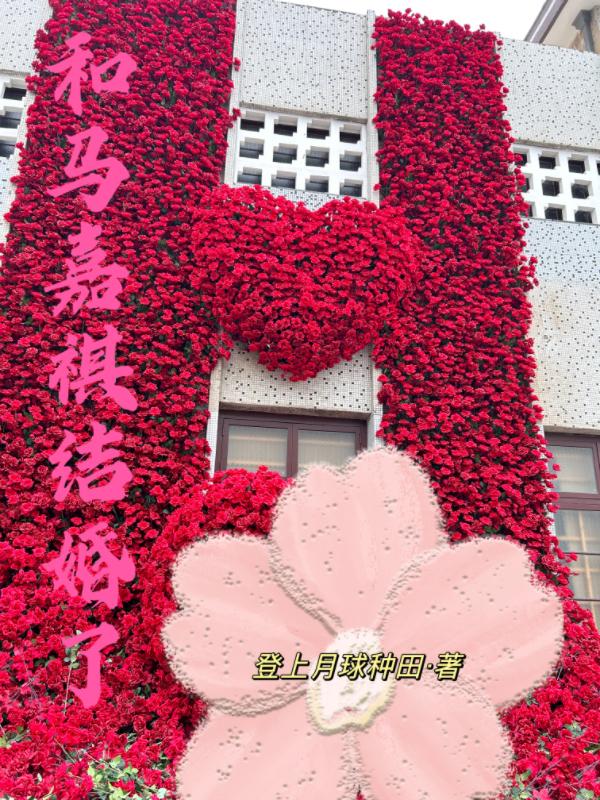 和马嘉祺有关的游戏id名