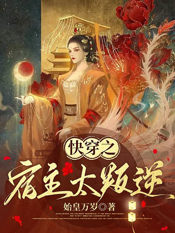 快穿之宿主爸爸是大佬