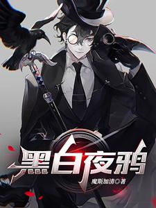 黑白色的乌鸦