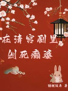 真实影视:选择反派路后