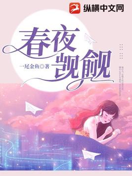 春夜晋江