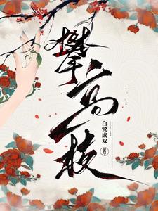 攀高枝的诗句