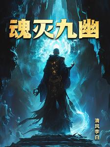 九幽将军下一步