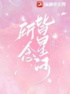所念皆星河钢琴