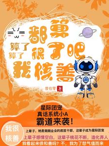 星际娇弱女