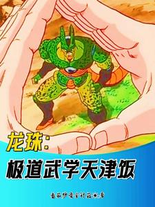 龙珠 武道会