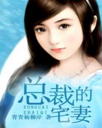 总裁的私有宝贝祸水泱泱