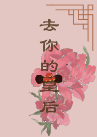 去你的岛小说笔趣阁