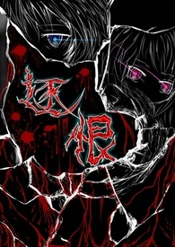 逐出